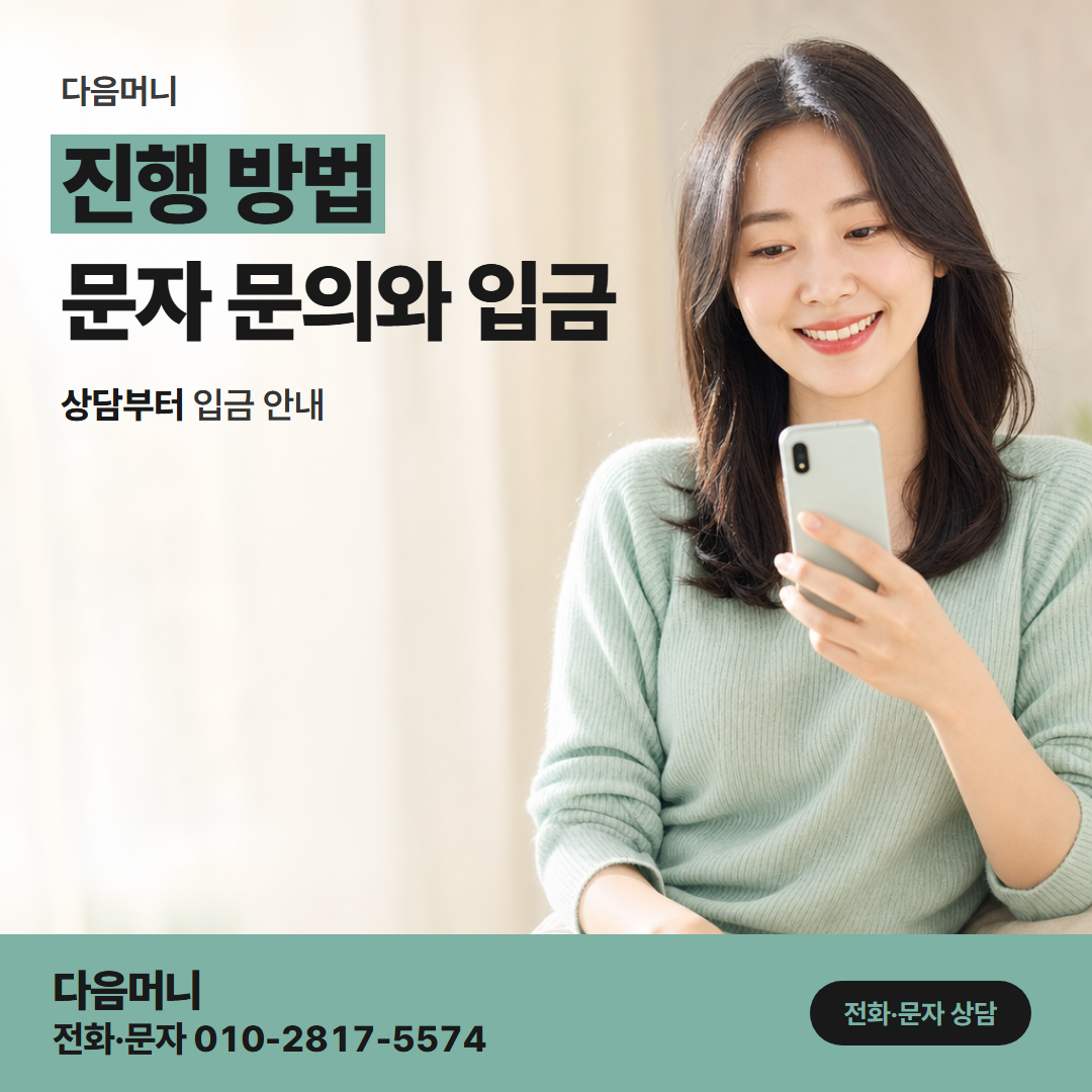 다음머니 청주카드깡 업체를 정하기 전 듣는 진행 순서