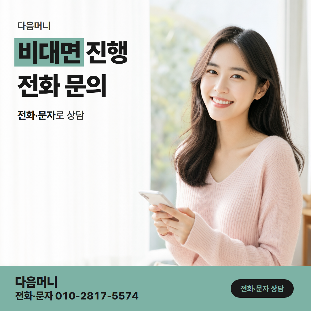 다음머니 청주카드깡 청주에서 전화로 묻는 진행 조건