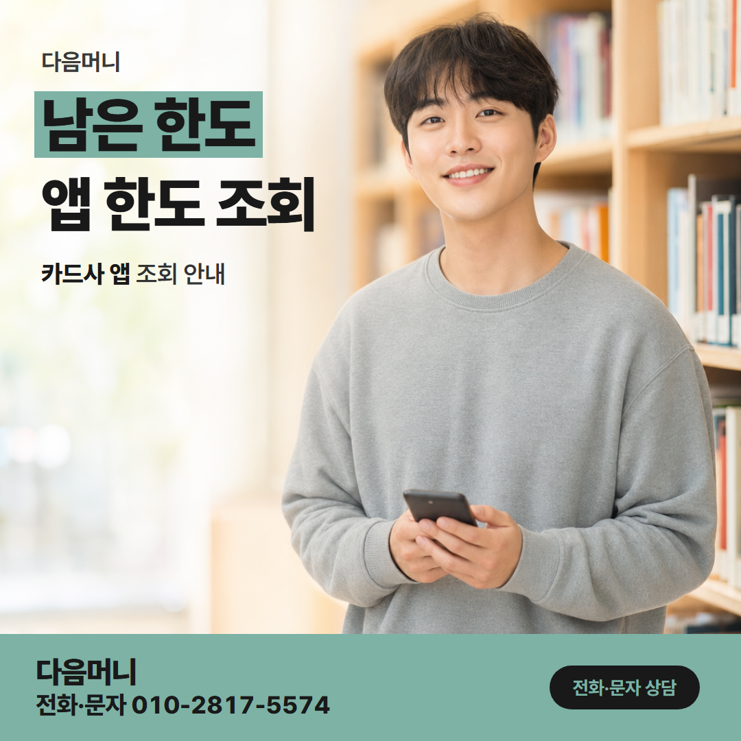 다음머니 청주카드깡 진행 뒤 남게 되는 여유