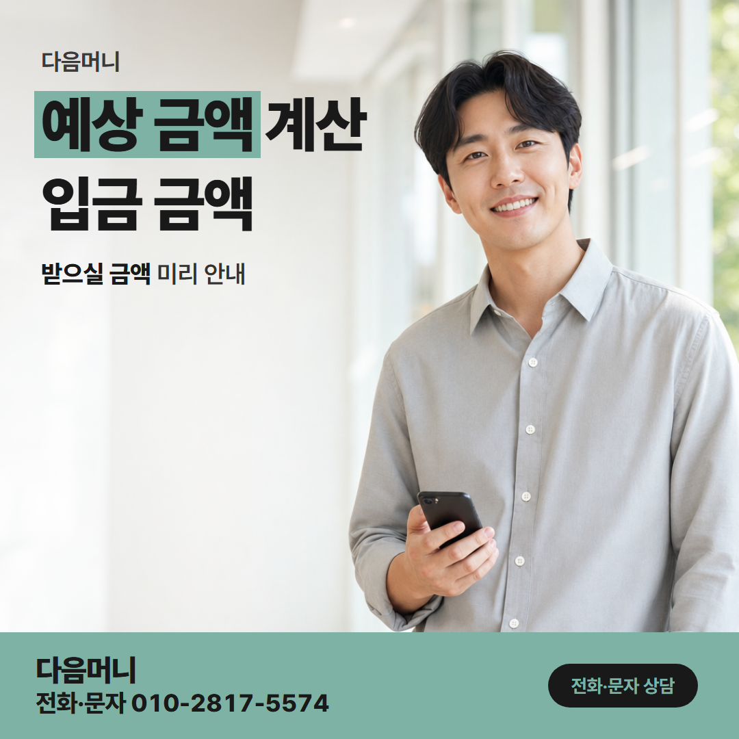 다음머니 청주카드깡 금액으로 먼저 듣는 계산